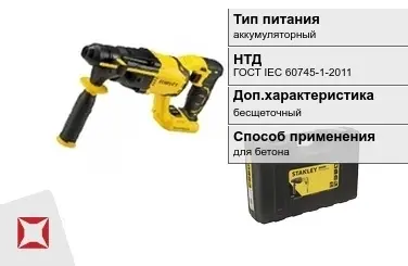 Перфоратор Stanley аккумуляторный ГОСТ IЕС 60745-1-2011 в Атырау