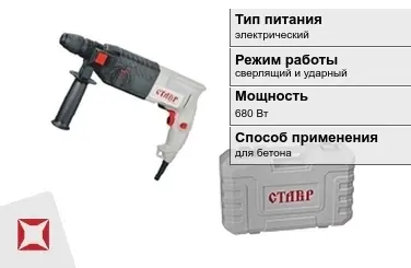 Перфоратор Ставр 680 Вт электрический ГОСТ IЕС 60745-1-2011 в Атырау