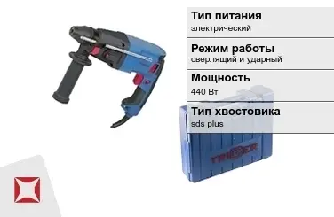 Перфоратор Триггер 440 Вт sds plus ГОСТ IЕС 60745-1-2011 в Атырау