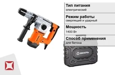 Перфоратор Вихрь 1400 Вт sds plus ГОСТ IЕС 60745-1-2011 в Атырау