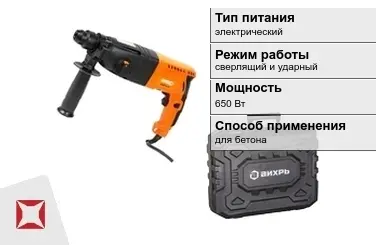 Перфоратор Вихрь 650 Вт sds plus для бетона ГОСТ IЕС 60745-1-2011 в Атырау