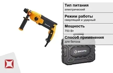 Перфоратор Вихрь 750 Вт sds plus ГОСТ IЕС 60745-1-2011 в Атырау