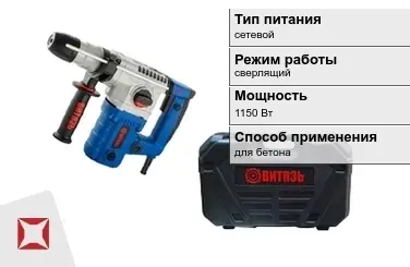 Перфоратор Витязь 1150 Вт сетевой ГОСТ IЕС 60745-1-2011 в Атырау