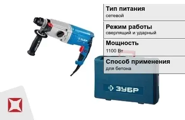 Перфоратор Зубр 1100 Вт sds plus ГОСТ IЕС 60745-1-2011 в Атырау