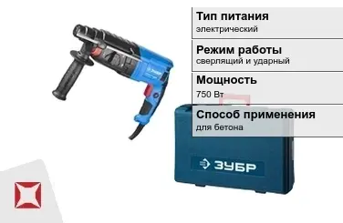 Перфоратор Зубр 750 Вт sds plus для бетона ГОСТ IЕС 60745-1-2011 в Атырау