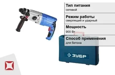 Перфоратор Зубр 900 Вт sds plus ГОСТ IЕС 60745-1-2011 в Атырау