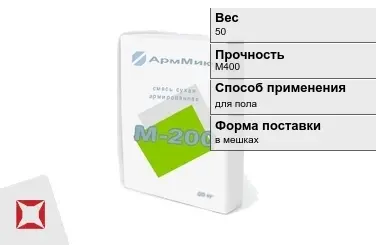 Пескобетон АрмМикс 50 кг цементный в Атырау