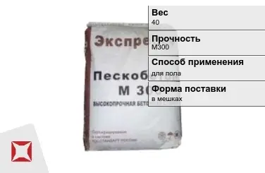 Пескобетон Экспресс+ 40 кг в мешках в Атырау