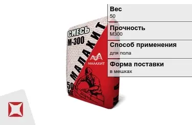 Пескобетон Малахит 50 кг сухой в Атырау