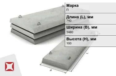 Плита перекрытия лотков П-10Д-8 740x1480x100 мм в Атырау