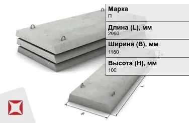 Плита перекрытия лотков П-8-8 2990x1160x100 мм в Атырау