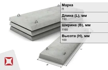 Плита перекрытия лотков П-8Д-8 740x1160x100 мм в Атырау