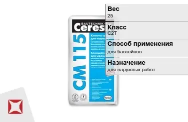 Плиточный клей Ceresit C2T 25 кг для бассейнов в Атырау