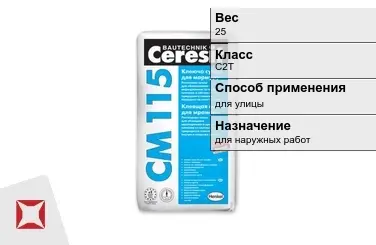 Плиточный клей Ceresit С2Т 25 кг для улицы в Атырау