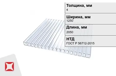 Поликарбонат  4x1250x2050 мм ГОСТ Р 56712-2015 в Атырау