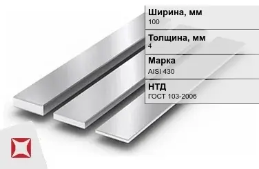 Полоса нержавеющая 100х4 мм AISI 430 ГОСТ 103-2006  в Атырау