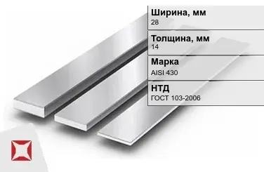 Полоса нержавеющая 28х14 мм AISI 430 ГОСТ 103-2006  в Атырау