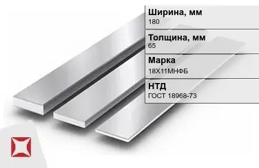 Полоса нержавеющая перфорированная 180х65 мм 18Х11МНФБ ГОСТ 18968-73 в Атырау