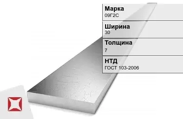 Полоса оцинкованная 09Г2С 30х7 мм ГОСТ 103-2006 в Атырау