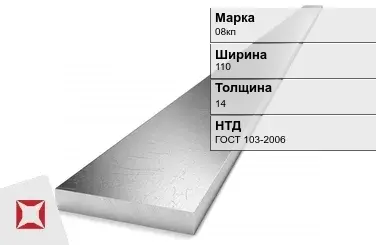 Полоса оцинкованная для заземления 08кп 110х14 мм ГОСТ 103-2006 в Атырау