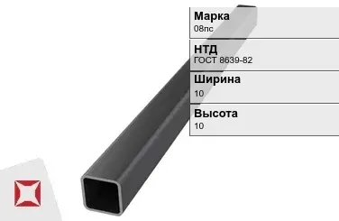 Профильная труба бесшовная 08пс 10х10х1,4 мм ГОСТ 8639-82 в Атырау