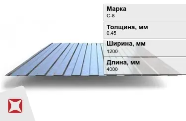 Профнастил оцинкованный C-8 0,45x1200x4000 мм в Атырау