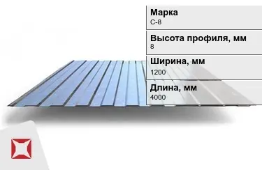 Профнастил оцинкованный C-8 x1200x4000 мм в Атырау