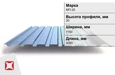 Профнастил оцинкованный МП-20 x1150x4000 мм в Атырау