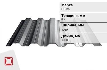 Профнастил оцинкованный НС-35 0,7x1060x10000 мм в Атырау