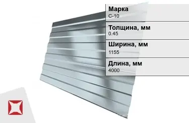 Профнастил оцинкованный С-10 0,45x1155x4000 мм в Атырау