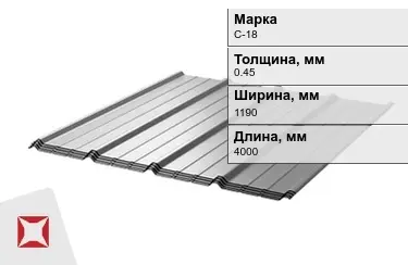 Профнастил оцинкованный С-18 0,45x1190x4000 мм в Атырау