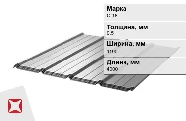 Профнастил оцинкованный С-18 0,5x1190x4000 мм в Атырау