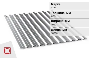 Профнастил оцинкованный С-21 0,45x1050x10000 мм в Атырау