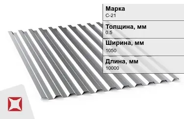 Профнастил оцинкованный С-21 0,5x1050x10000 мм в Атырау