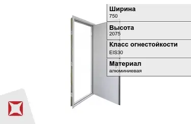 Противопожарная дверь алюминиевая 750х2075 мм ГОСТ Р 57327-2016 в Атырау