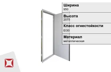 Противопожарная дверь EI30 950х2075 мм остекленная ГОСТ Р 57327-2016 в Атырау