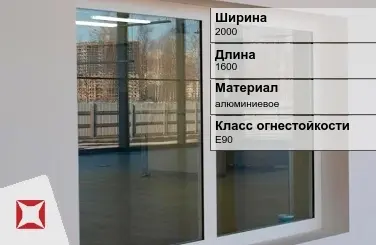 Противопожарное окно алюминиевое 2000х1600 мм ГОСТ 30247.0-94 в Атырау