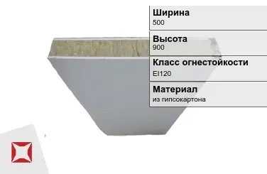 Противопожарная перегородка внутренняя 500х900 мм Кнауф ГОСТ 30247.0-94 в Атырау