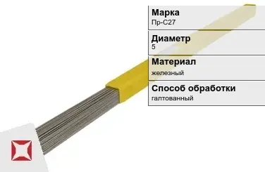 Пруток для наплавки галтованный Пр-С27 5 мм ГОСТ 21449-75 в Атырау