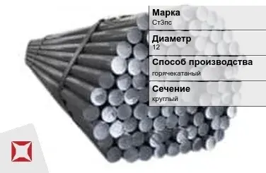 Пруток оцинкованный 12 мм Ст3пс ГОСТ 2590-2006 в Атырау