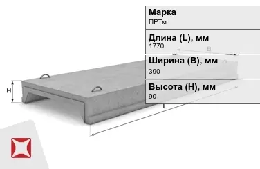 Ребристые плиты перекрытия ПРТм-4 1770x390x90 мм в Атырау