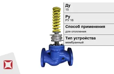 Регуляторы давления для отопления Ду15 РуРУ 16 в Атырау