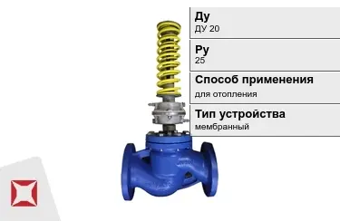 Регуляторы давления для отопления ДуДУ 20 Ру25 в Атырау