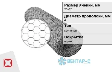 Сетка Манье двойного кручения 2x20х20 в Атырау