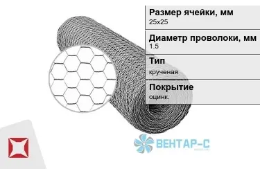 Сетка Манье двойного кручения 1,5x25х25 в Атырау