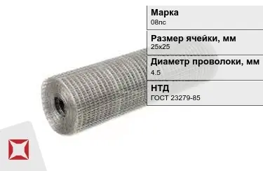 Сетка сварная в рулонах 08пс 4,5x25х25 мм ГОСТ 23279-85 в Атырау