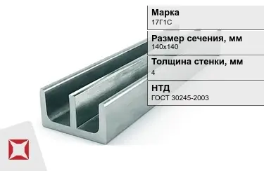 Профиль Ш-образный 17Г1С 4x140х140 мм ГОСТ 30245-2003 в Атырау