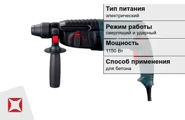 Перфоратор Alteco 1150 Вт сверлящий и ударный ГОСТ IЕС 60745-1-2011 в Атырау