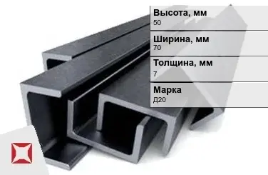 Швеллер дюралевый 50х70х7 мм Д20 ГОСТ 13623-90 прессованный в Атырау