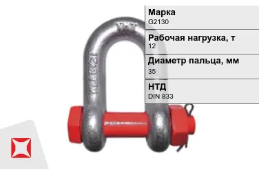 Скоба такелажная G2130 12 т 35 мм DIN 833 болт с гайкой в Атырау